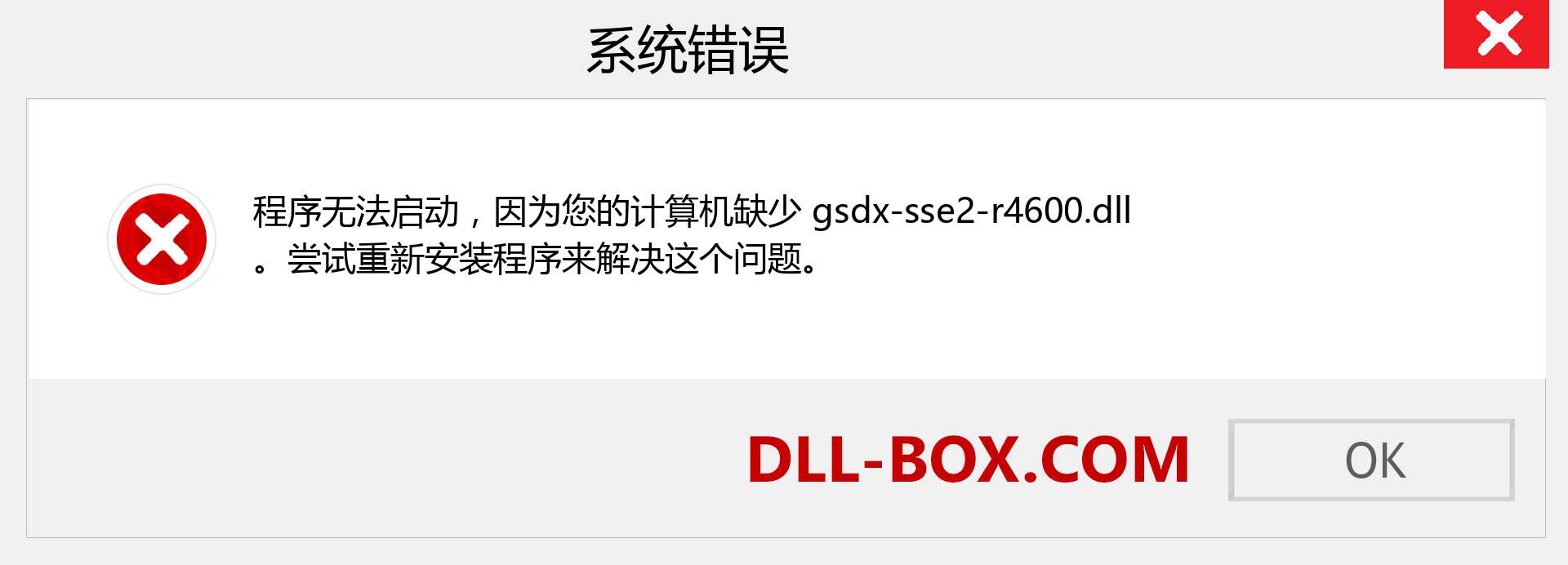 gsdx-sse2-r4600.dll 文件丢失？。 适用于 Windows 7、8、10 的下载 - 修复 Windows、照片、图像上的 gsdx-sse2-r4600 dll 丢失错误